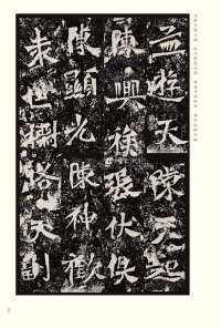 龙门二十品-版本之二-下 - 第33页