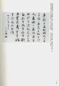 于右任书法全集-卷一四 - 第172页