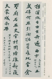 于右任书法全集-卷一二 - 第24页