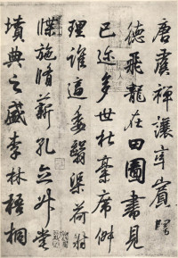 临钟繇千字文 - 第3页