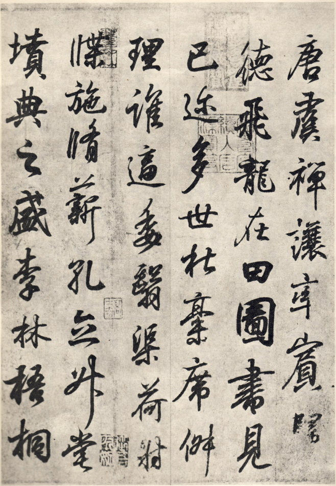 临钟繇千字文 - 第3页