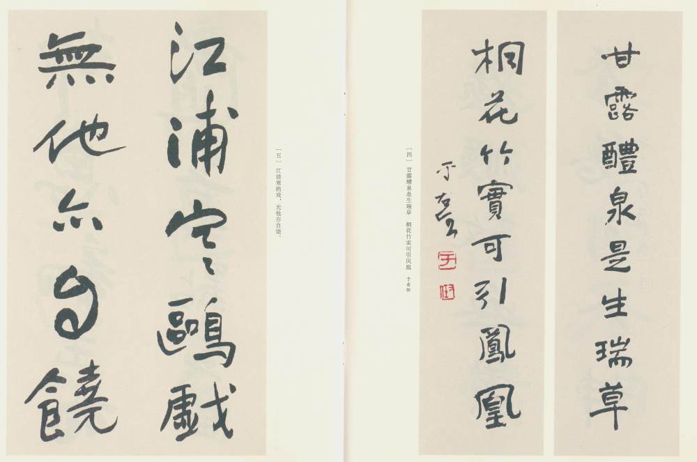 于右任作品集六 - 第4页