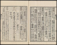说文解字真本-东京府拂下本-卷二 - 第40页
