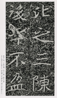 郑文公碑 - 第94页