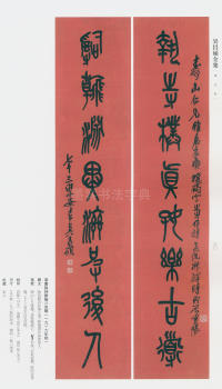 吴昌硕书法全集-卷二 - 第71页