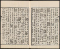 说文解字真本-东京府拂下本-卷四 - 第28页