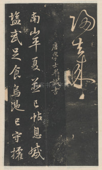 星凤楼帖-卷十二 - 第21页