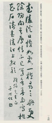 于右任书法全集-卷九 - 第174页