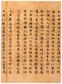 维摩诘经康有为藏本 - 第1页