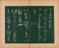 淳化阁帖-肃府本之二-卷六-王羲之法帖 - 第4页