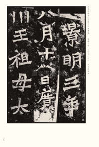 龙门二十品-版本之二-下 - 第27页