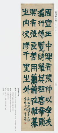 吴昌硕书法全集-卷三 - 第226页
