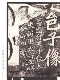 龙门二十品-龙门造像记 - 第24页