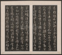 刘园集帖-宋贤四十五种-乙 - 第7页