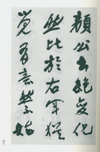 于右任书法全集-卷一四 - 第47页