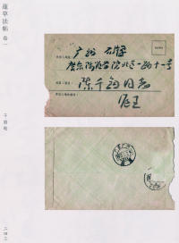 蘧草法帖-卷一 - 第150页