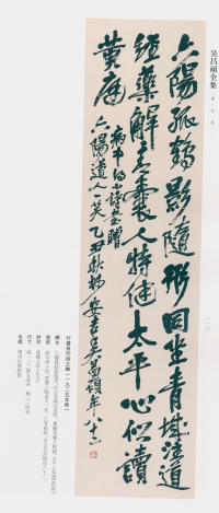 吴昌硕书法全集-卷三 - 第97页