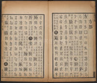 篆字汇-卷四 - 第51页