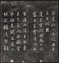 诒晋斋法帖-残本-三集之四 - 第12页