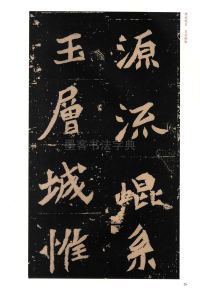 元桢墓志 - 第26页