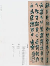 吴昌硕书法全集-卷三 - 第259页