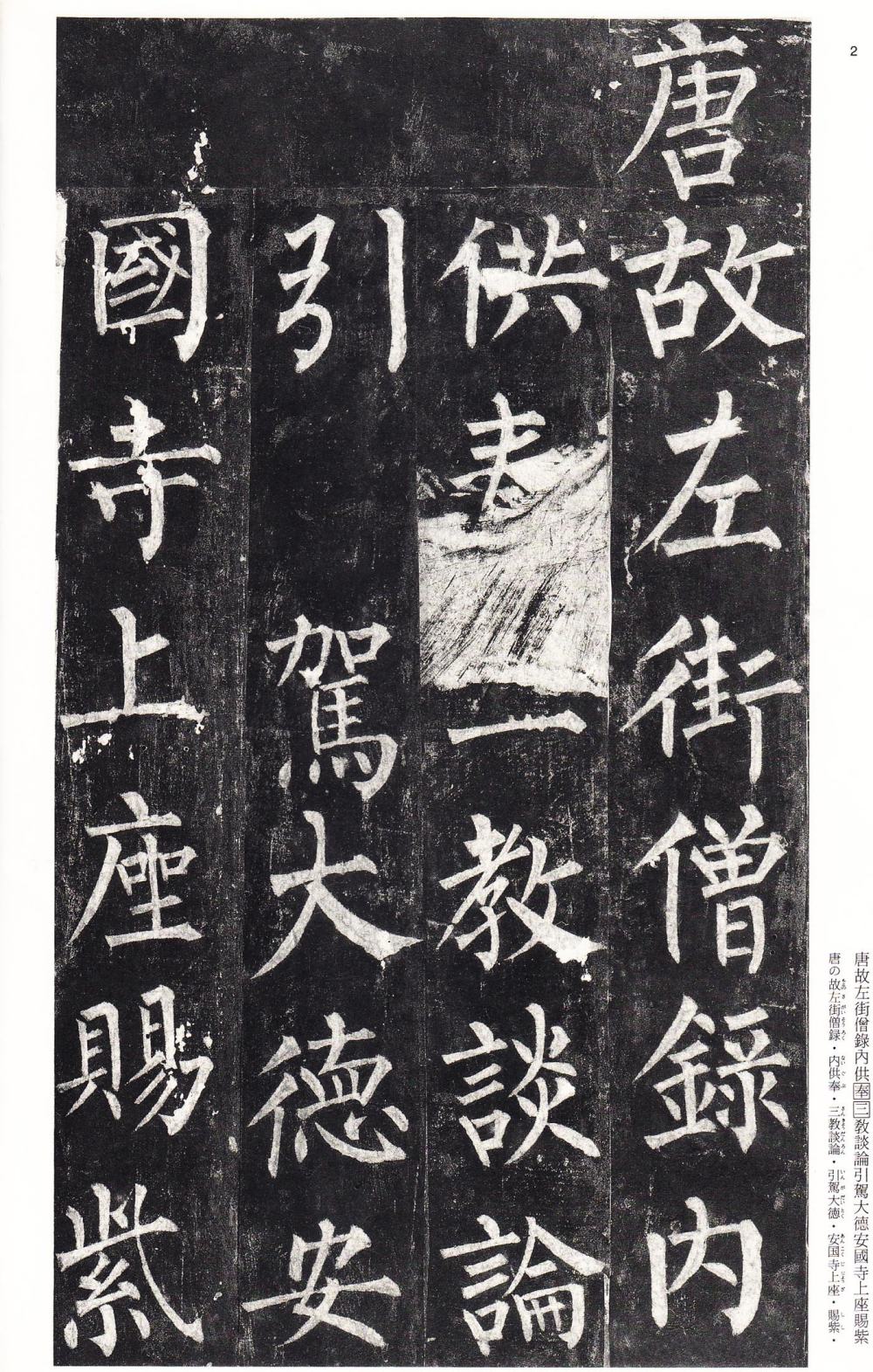 玄秘塔碑 - 第1页