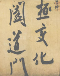 研山铭 - 第4页