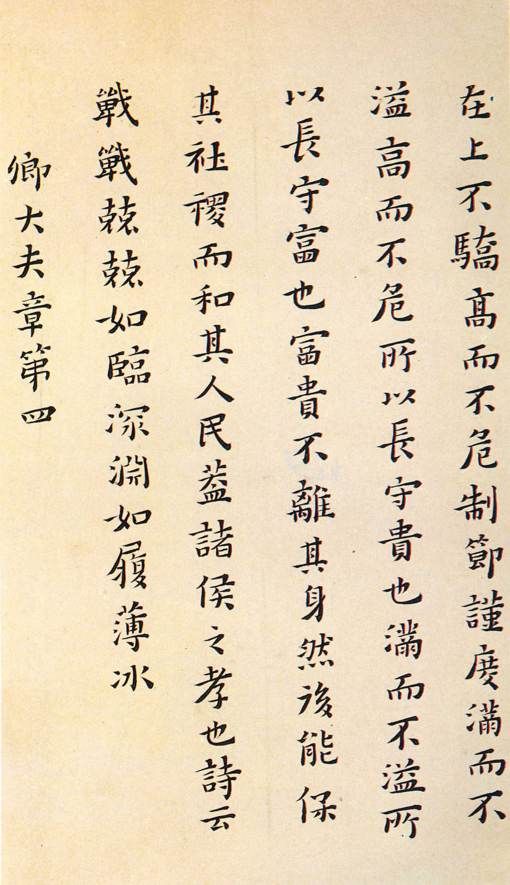 孝经定本册 - 第4页