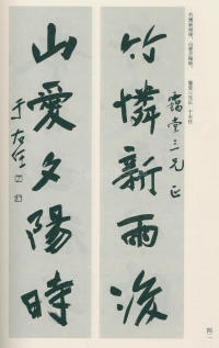于右任书法全集-卷一 - 第42页