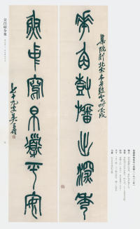 吴昌硕书法全集-卷三 - 第3页