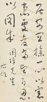 于右任草书作品十五副 - 第4页