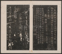 刘园集帖-仁聚堂法帖-仁 - 第17页