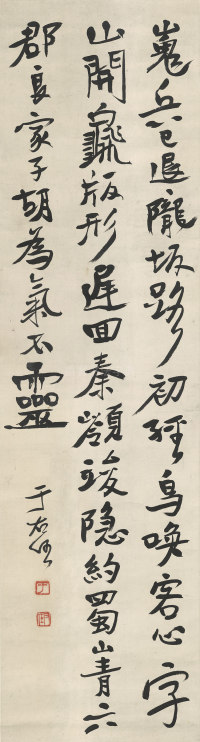 于右任草书作品十五副 - 第23页