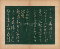 淳化阁帖-肃府本之二-卷六-王羲之法帖 - 第8页