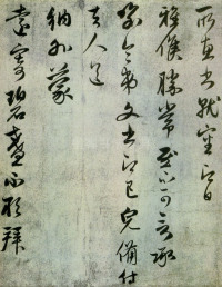 致民瞻书札-之七 - 第2页