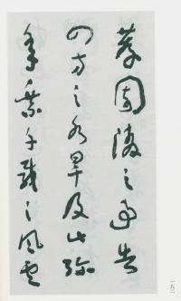 于右任书法全集-卷一四 - 第184页