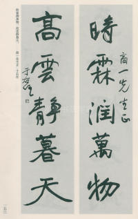 于右任书法全集-卷一 - 第153页