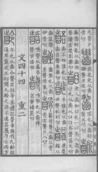 说文解字真本-大兴朱筠重刻本-卷一 - 第169页