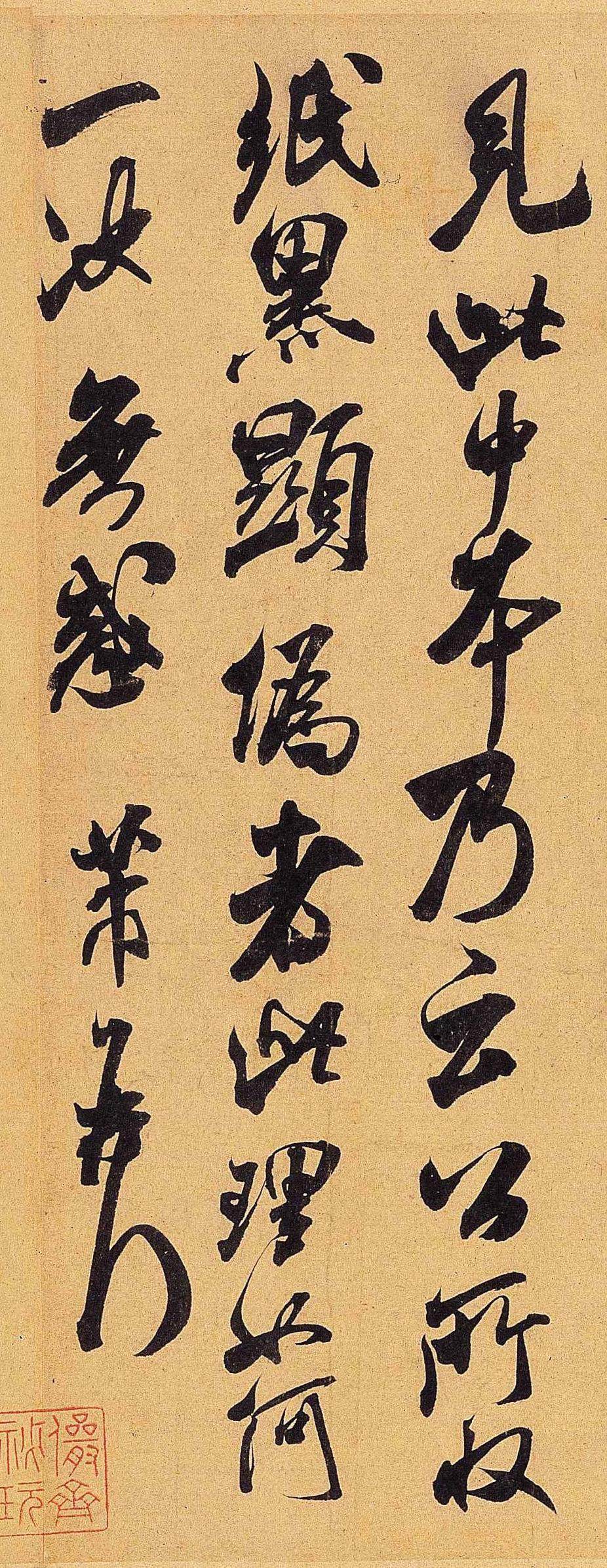 贺铸帖 - 第5页