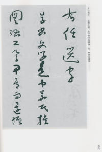 于右任书法全集-卷二〇 - 第58页