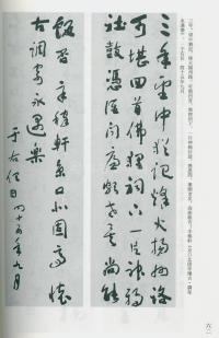 于右任书法全集-卷一三 - 第62页
