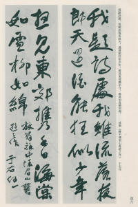 于右任书法全集-卷一二 - 第46页