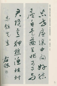于右任书法全集-卷一二 - 第92页