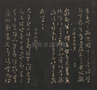 宝贤堂集古法帖-哈佛大学-卷四 - 第32页