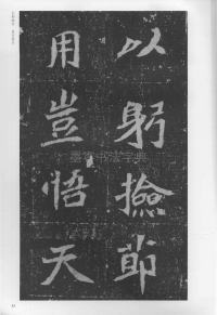 孟敬训墓志 - 第33页