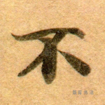 不