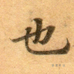 也