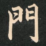 门