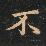 不