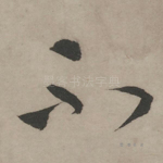 不
